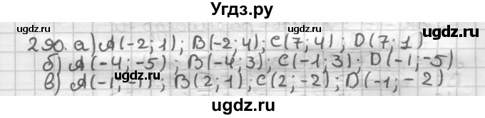 ГДЗ (Решебник) по геометрии 9 класс А.Г. Мерзляк / упражнение / 290