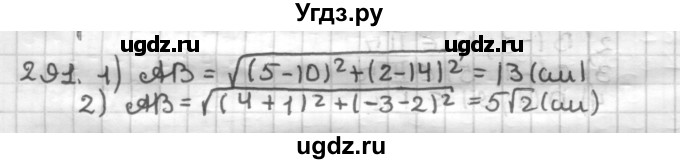 ГДЗ (Решебник) по геометрии 9 класс А.Г. Мерзляк / упражнение / 291