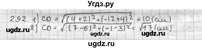 ГДЗ (Решебник) по геометрии 9 класс А.Г. Мерзляк / упражнение / 292