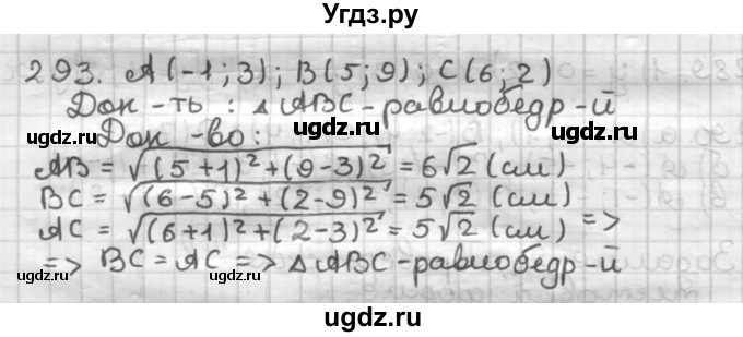 ГДЗ (Решебник) по геометрии 9 класс А.Г. Мерзляк / упражнение / 293