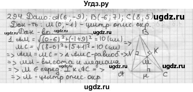 ГДЗ (Решебник) по геометрии 9 класс А.Г. Мерзляк / упражнение / 294