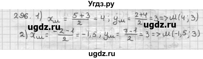 ГДЗ (Решебник) по геометрии 9 класс А.Г. Мерзляк / упражнение / 296
