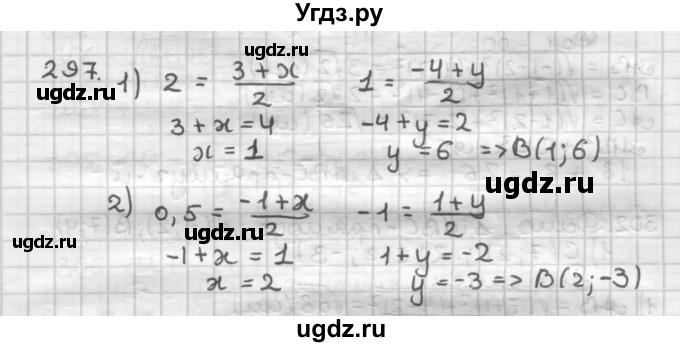 ГДЗ (Решебник) по геометрии 9 класс А.Г. Мерзляк / упражнение / 297