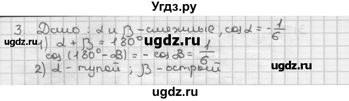 ГДЗ (Решебник) по геометрии 9 класс А.Г. Мерзляк / упражнение / 3