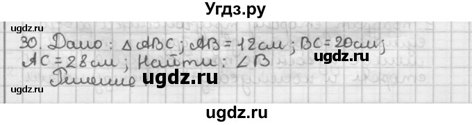ГДЗ (Решебник) по геометрии 9 класс А.Г. Мерзляк / упражнение / 30