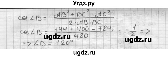 ГДЗ (Решебник) по геометрии 9 класс А.Г. Мерзляк / упражнение / 30(продолжение 2)