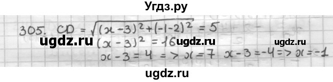 ГДЗ (Решебник) по геометрии 9 класс А.Г. Мерзляк / упражнение / 305