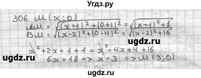 ГДЗ (Решебник) по геометрии 9 класс А.Г. Мерзляк / упражнение / 306
