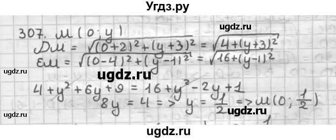 ГДЗ (Решебник) по геометрии 9 класс А.Г. Мерзляк / упражнение / 307