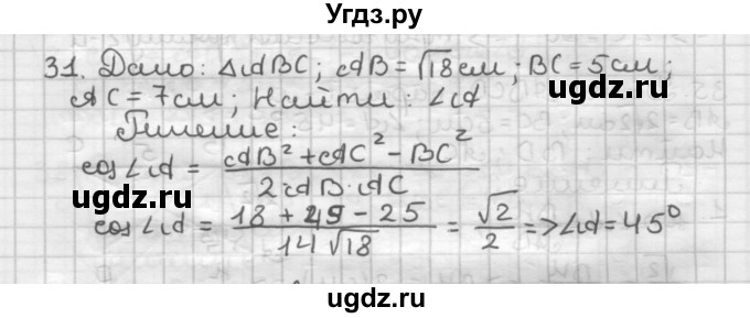 ГДЗ (Решебник) по геометрии 9 класс А.Г. Мерзляк / упражнение / 31