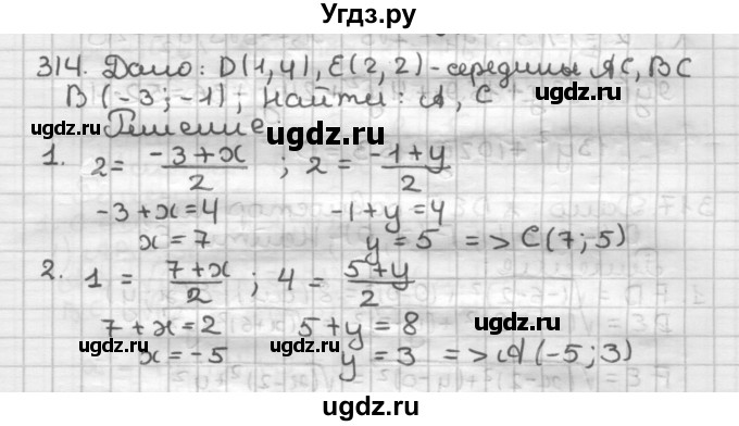 ГДЗ (Решебник) по геометрии 9 класс А.Г. Мерзляк / упражнение / 314