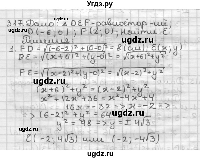 ГДЗ (Решебник) по геометрии 9 класс А.Г. Мерзляк / упражнение / 317