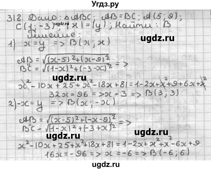 ГДЗ (Решебник) по геометрии 9 класс А.Г. Мерзляк / упражнение / 318