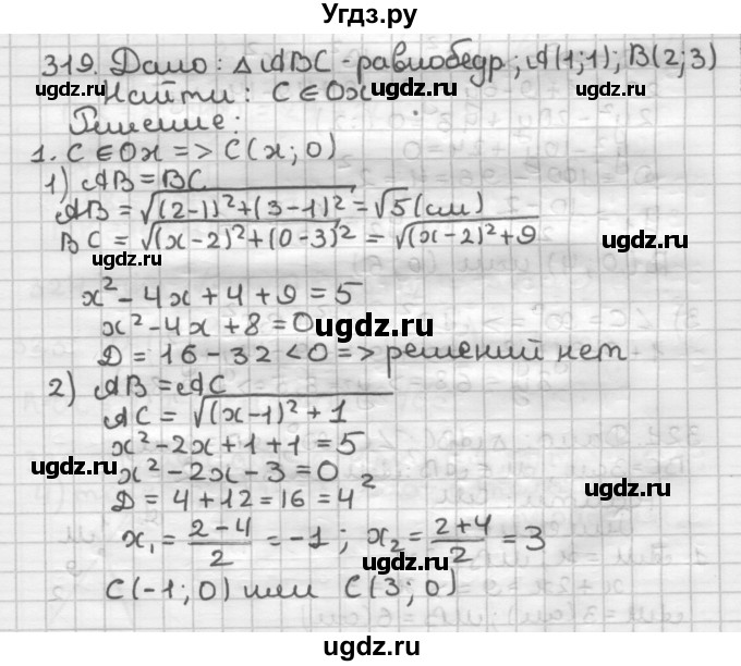 ГДЗ (Решебник) по геометрии 9 класс А.Г. Мерзляк / упражнение / 319