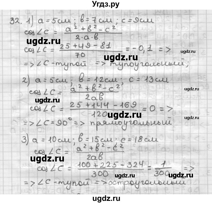 ГДЗ (Решебник) по геометрии 9 класс А.Г. Мерзляк / упражнение / 32