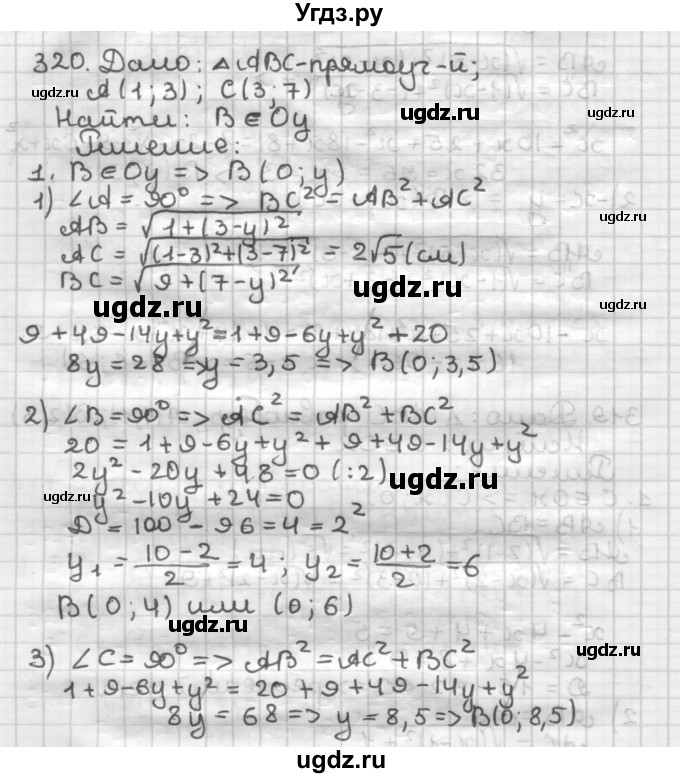 ГДЗ (Решебник) по геометрии 9 класс А.Г. Мерзляк / упражнение / 320
