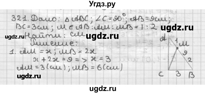 ГДЗ (Решебник) по геометрии 9 класс А.Г. Мерзляк / упражнение / 321