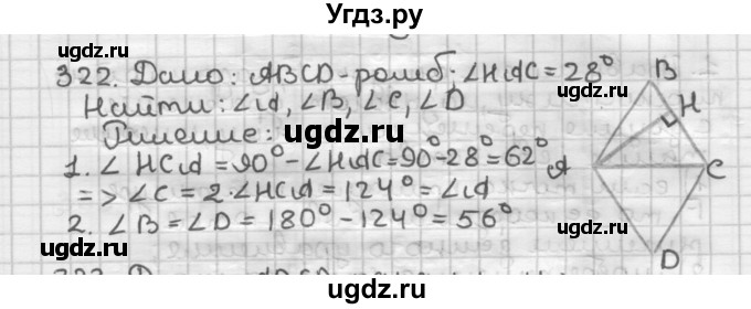 ГДЗ (Решебник) по геометрии 9 класс А.Г. Мерзляк / упражнение / 322