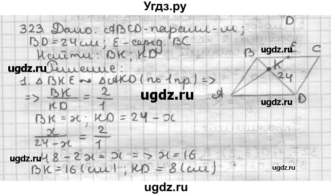 ГДЗ (Решебник) по геометрии 9 класс А.Г. Мерзляк / упражнение / 323