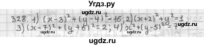 ГДЗ (Решебник) по геометрии 9 класс А.Г. Мерзляк / упражнение / 328