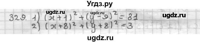 ГДЗ (Решебник) по геометрии 9 класс А.Г. Мерзляк / упражнение / 329