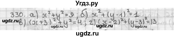ГДЗ (Решебник) по геометрии 9 класс А.Г. Мерзляк / упражнение / 330