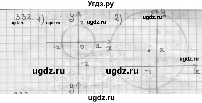 ГДЗ (Решебник) по геометрии 9 класс А.Г. Мерзляк / упражнение / 332