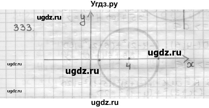 ГДЗ (Решебник) по геометрии 9 класс А.Г. Мерзляк / упражнение / 333