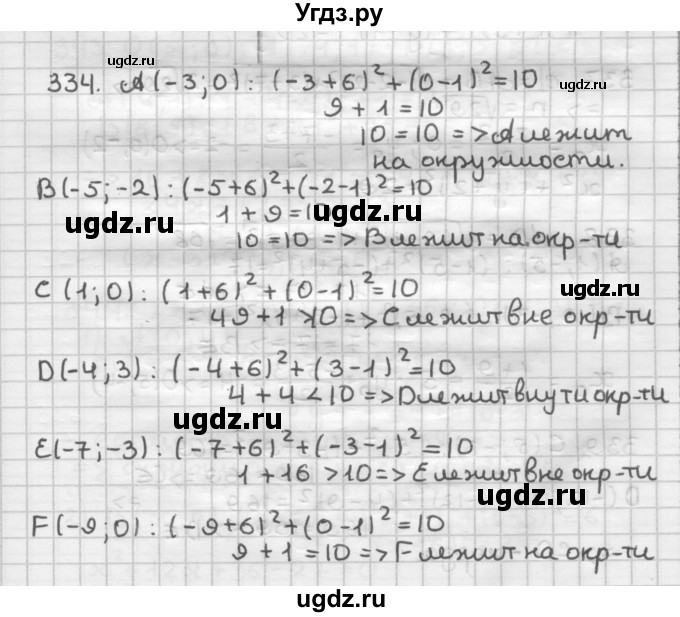 ГДЗ (Решебник) по геометрии 9 класс А.Г. Мерзляк / упражнение / 334