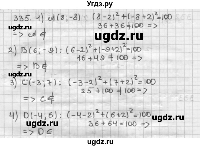 ГДЗ (Решебник) по геометрии 9 класс А.Г. Мерзляк / упражнение / 335