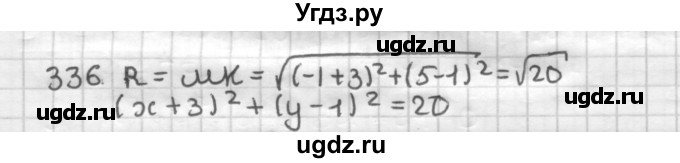 ГДЗ (Решебник) по геометрии 9 класс А.Г. Мерзляк / упражнение / 336