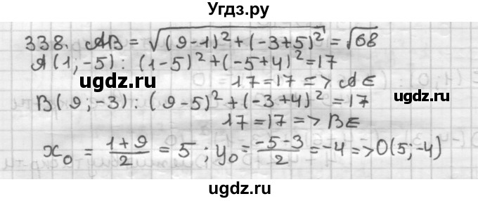 ГДЗ (Решебник) по геометрии 9 класс А.Г. Мерзляк / упражнение / 338