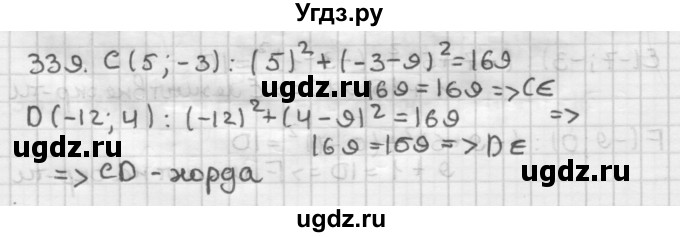 ГДЗ (Решебник) по геометрии 9 класс А.Г. Мерзляк / упражнение / 339