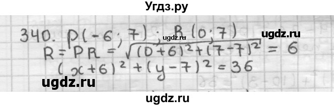 ГДЗ (Решебник) по геометрии 9 класс А.Г. Мерзляк / упражнение / 340