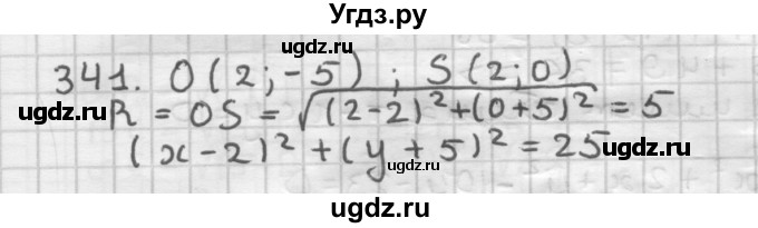 ГДЗ (Решебник) по геометрии 9 класс А.Г. Мерзляк / упражнение / 341