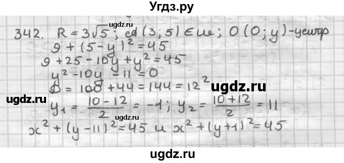 ГДЗ (Решебник) по геометрии 9 класс А.Г. Мерзляк / упражнение / 342