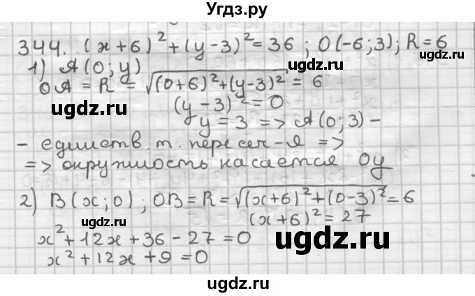 ГДЗ (Решебник) по геометрии 9 класс А.Г. Мерзляк / упражнение / 344
