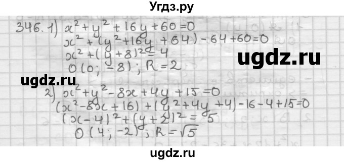 ГДЗ (Решебник) по геометрии 9 класс А.Г. Мерзляк / упражнение / 346