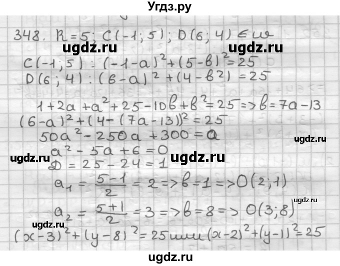 ГДЗ (Решебник) по геометрии 9 класс А.Г. Мерзляк / упражнение / 348