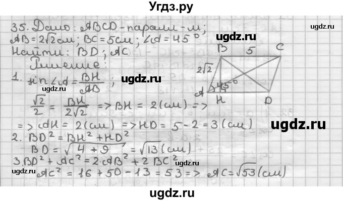 ГДЗ (Решебник) по геометрии 9 класс А.Г. Мерзляк / упражнение / 35