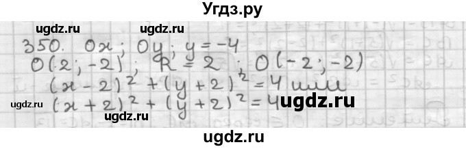 ГДЗ (Решебник) по геометрии 9 класс А.Г. Мерзляк / упражнение / 350