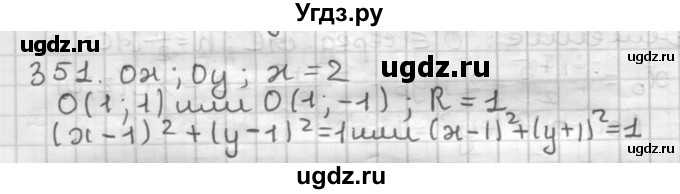 ГДЗ (Решебник) по геометрии 9 класс А.Г. Мерзляк / упражнение / 351