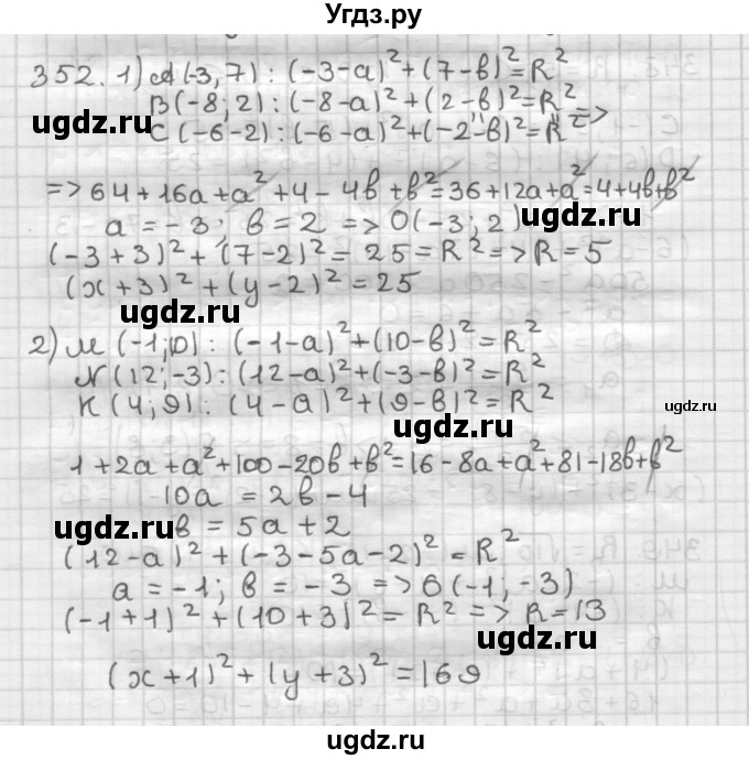 ГДЗ (Решебник) по геометрии 9 класс А.Г. Мерзляк / упражнение / 352