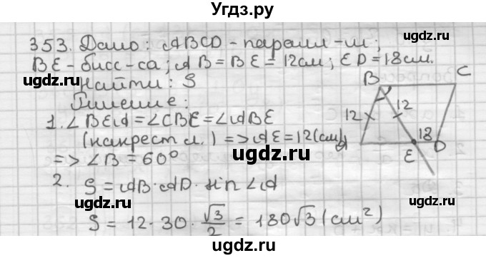 ГДЗ (Решебник) по геометрии 9 класс А.Г. Мерзляк / упражнение / 353