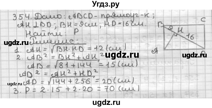 ГДЗ (Решебник) по геометрии 9 класс А.Г. Мерзляк / упражнение / 354