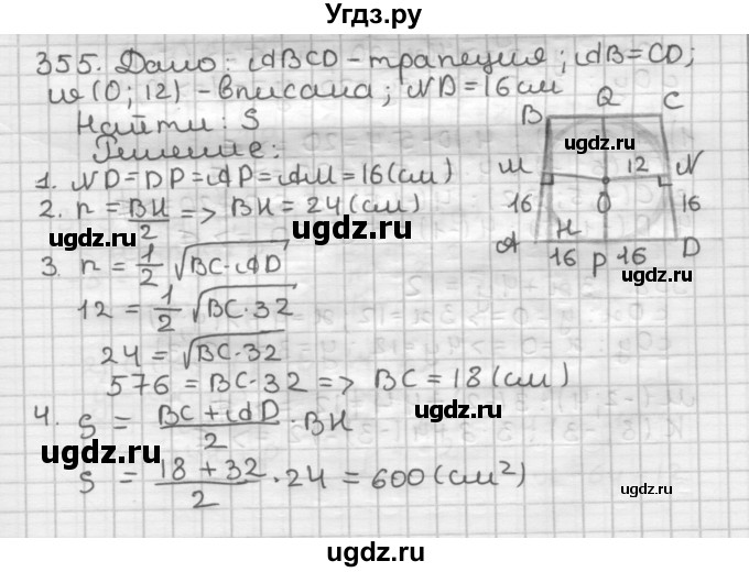 ГДЗ (Решебник) по геометрии 9 класс А.Г. Мерзляк / упражнение / 355