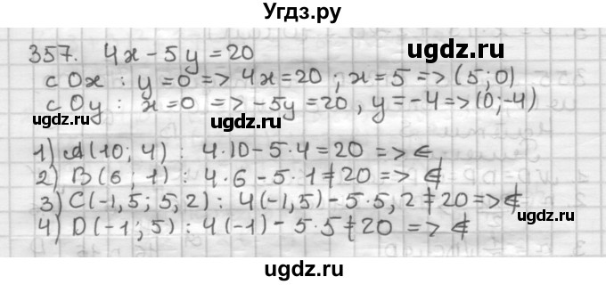 ГДЗ (Решебник) по геометрии 9 класс А.Г. Мерзляк / упражнение / 357
