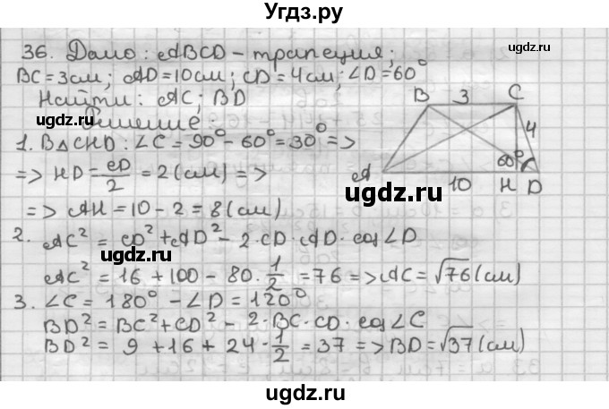 ГДЗ (Решебник) по геометрии 9 класс А.Г. Мерзляк / упражнение / 36