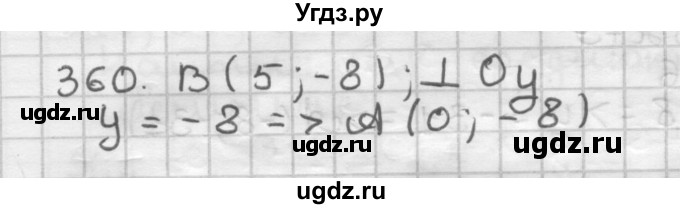 ГДЗ (Решебник) по геометрии 9 класс А.Г. Мерзляк / упражнение / 360