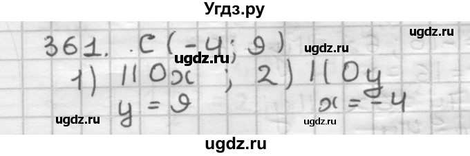 ГДЗ (Решебник) по геометрии 9 класс А.Г. Мерзляк / упражнение / 361